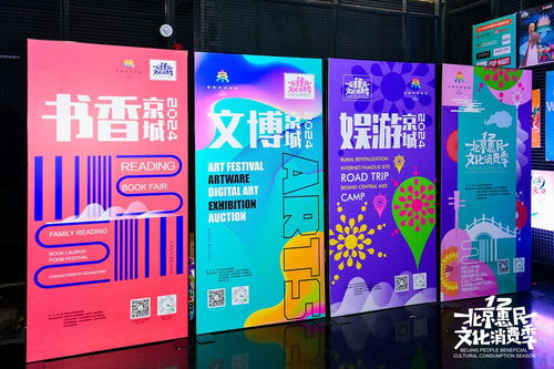 第十二届北京惠民文化消费季启动 300项精品活动引领数字文化新浪潮