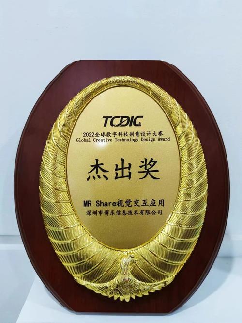 数字科技创意设计大赛"的获奖成果,博乐信息凭借"mr视觉交互应用"在